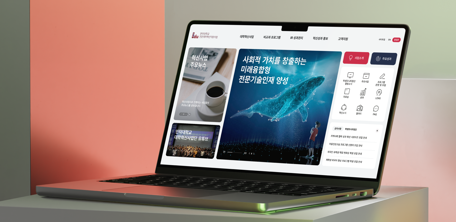 인덕대학교 혁신지원사업단 개편 대표썸네일이미지