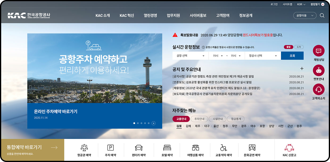 비브이에스-한국공항공사-사이트