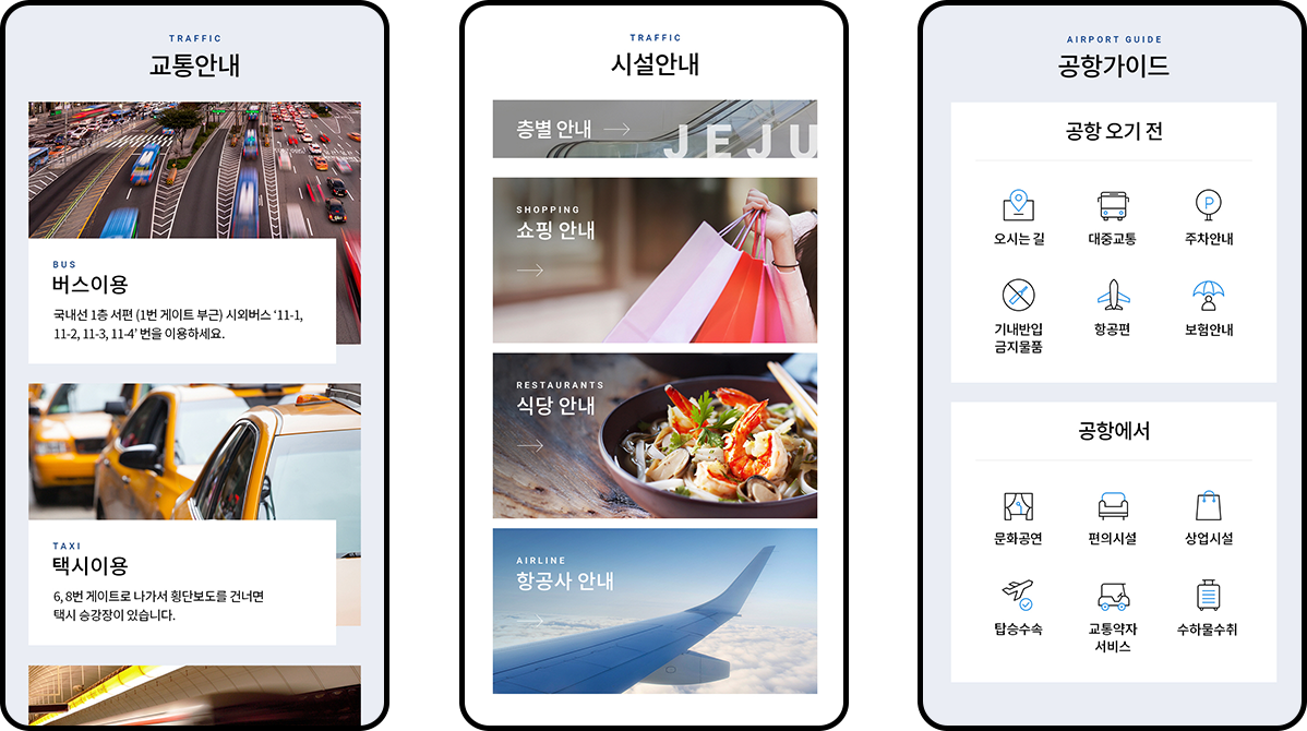 비브이에스-한국공항공사-사이트8