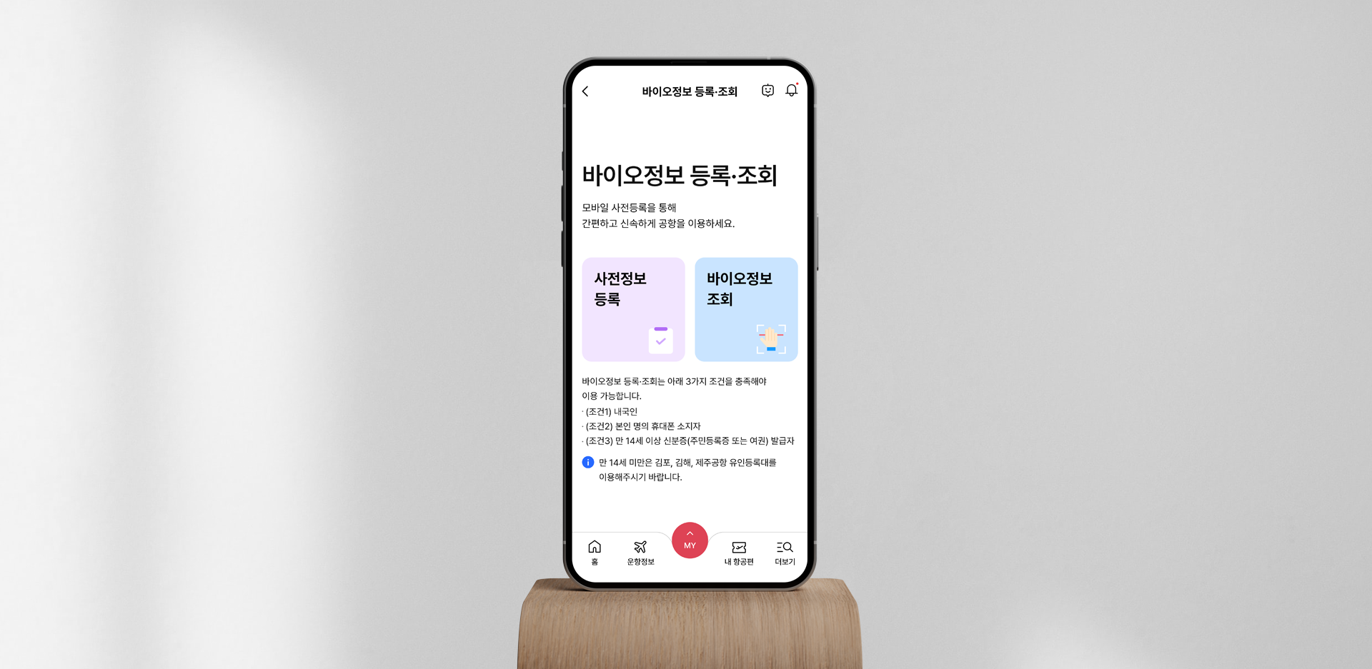 KAC Smart Airport OneID 대표썸네일이미지