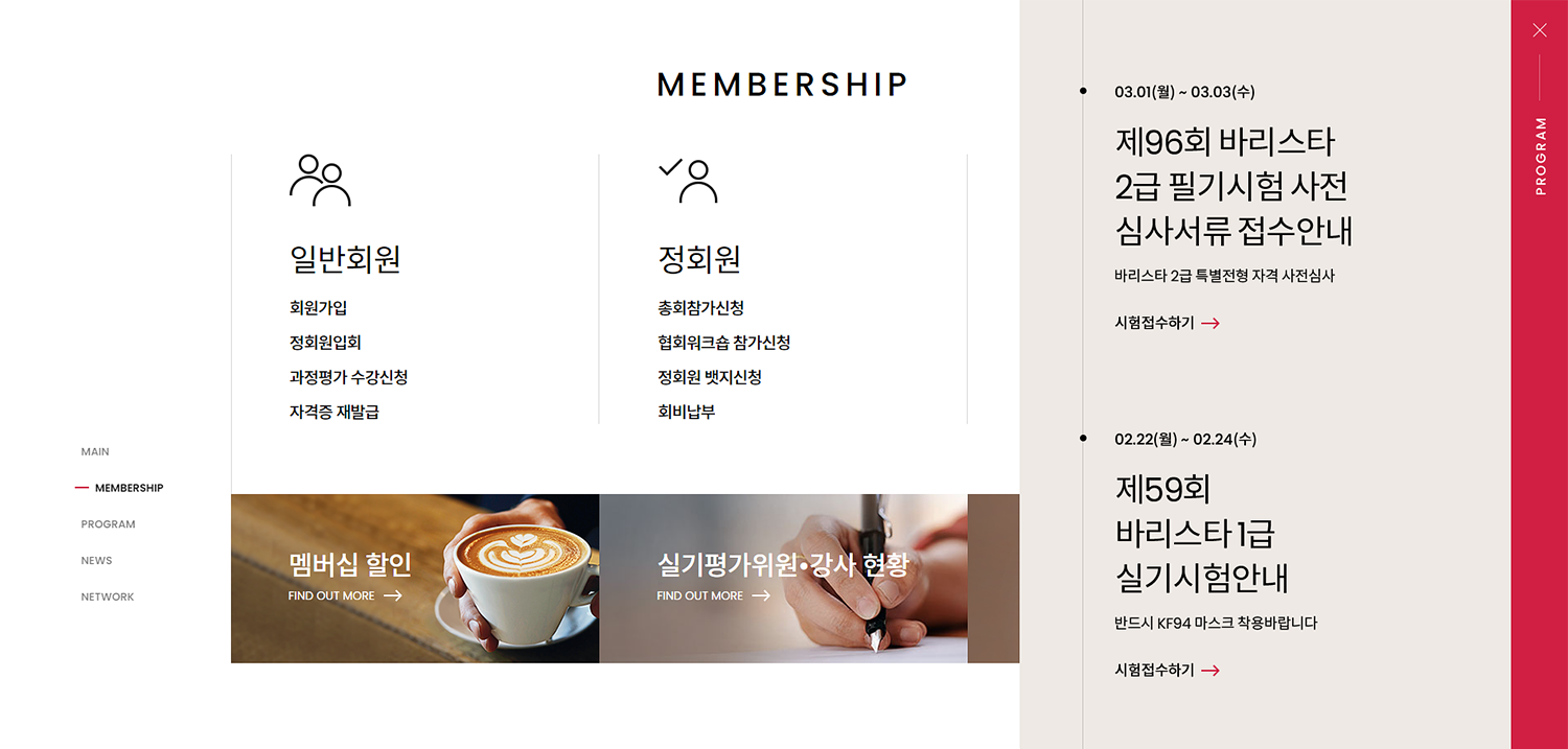 비브이에스-한국커피협회-사이트2